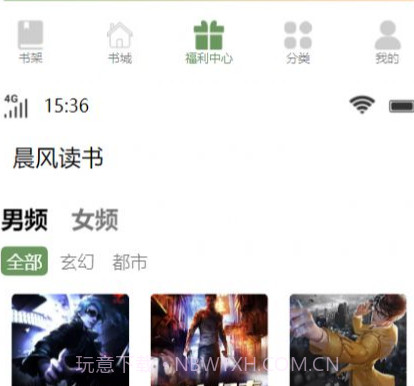 晨风读书V1.0.11截图
