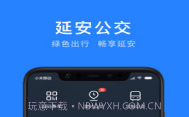 延安公交v1.0.11截图