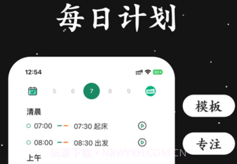 今日计划v2.6.14截图