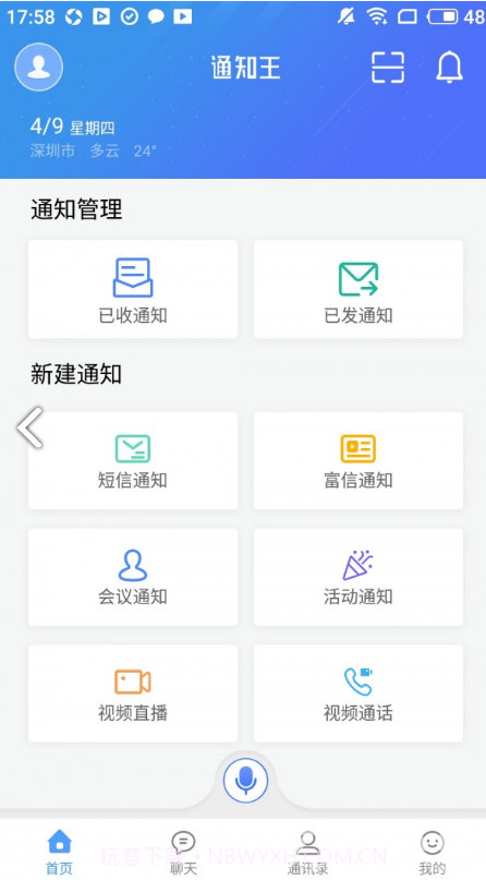 通知王通在线阅读V3.11.1.264 安卓中文版V3.11.1.11截图