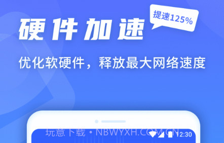 5G快连伴侣v1.0.14截图