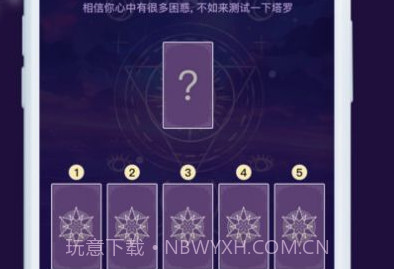 奥秘库塔罗牌星座v1.6截图