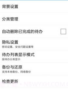 高效待办清单v1.9.15截图