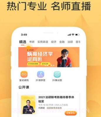 掌成好课考研课程v2.4.18截图