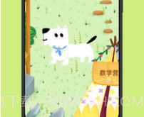 我的数学宠物v1.4.12截图