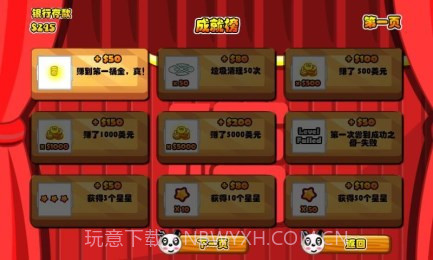 熊猫餐厅3v1.7截图