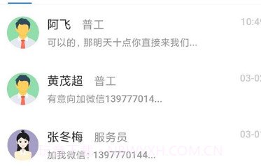 浦北人才网v1.0.9截图