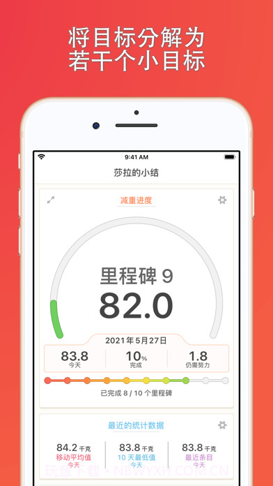 快乐体重秤v2021.31截图