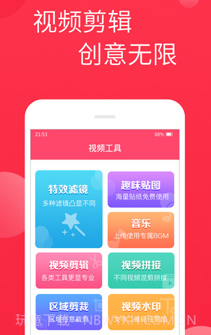视频制作v2.1.13截图