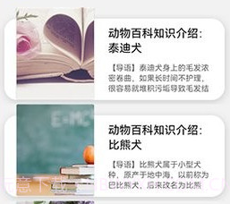 趣味动物园百科知识平台v1.10截图