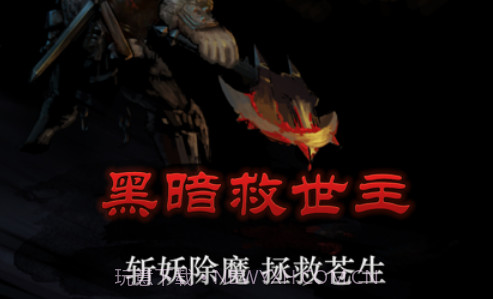 斩妖先锋v1.09截图