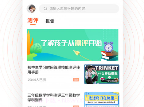 天赋成才V2.4.8截图