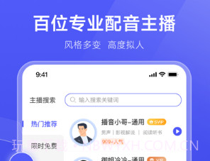 多纷配音v1.0.9截图
