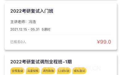 芝士考研版v2.0.15截图