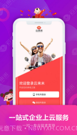 云来米v1.0.12截图