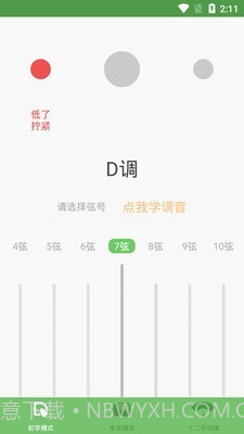 古筝音准器v90000000.17截图