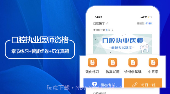 口腔执业医师题库最新v1.0.9截图