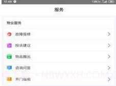 小白智能v1.1.10截图