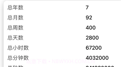 年龄计算器v1.12截图