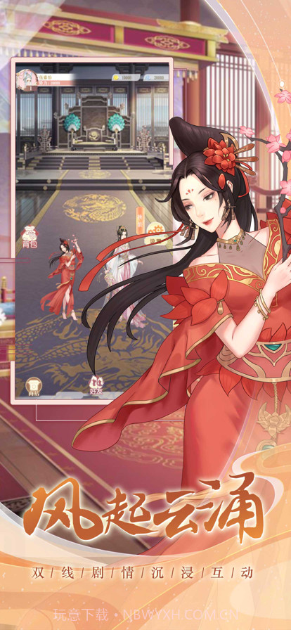 一品宠妃v1.12截图