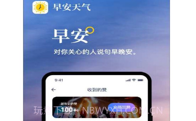 早安天气v1.0.12截图
