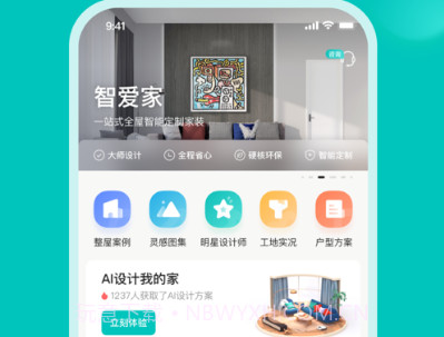 智爱家安卓v1.2.5截图