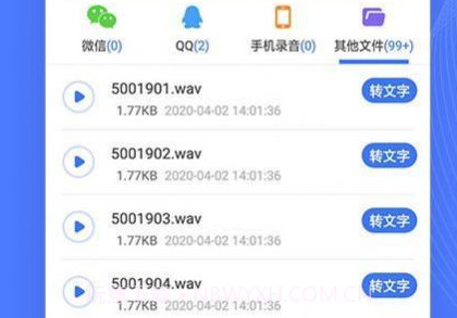 录音转文转换宝v3.6.5截图