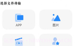 手机互传搬家v1.1.8截图