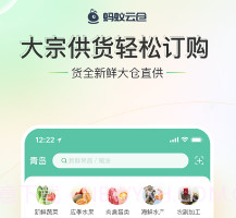 蚂蚁云仓v1.10截图