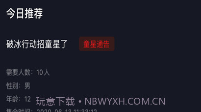 群演剧组版v1.10截图