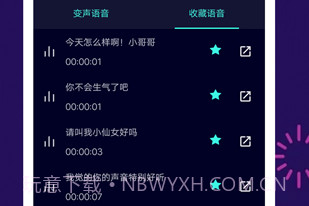 变声器大师免费版V6.0.10截图