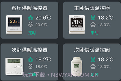 云暖智家appv1.0.6截图