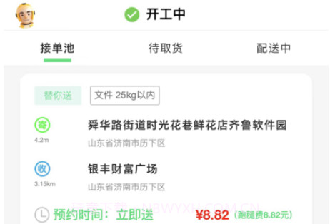 替你送骑手端v1.11截图