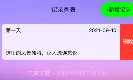 广州旅行日记v1.13截图