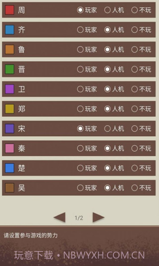 王图天下0.1.7截图