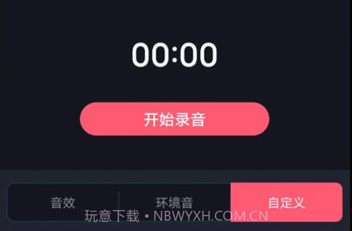 变声语音包大师v2.1.10截图