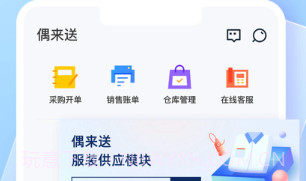 偶来送v1.1.9截图