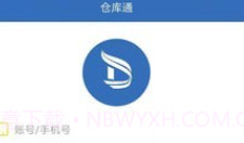 仓库通V2.0.7截图