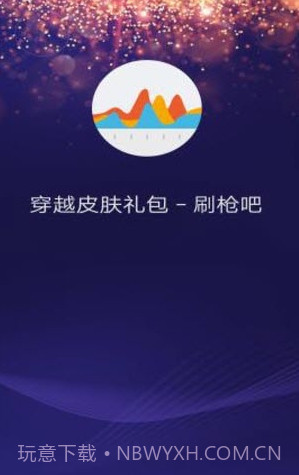 穿越火线皮肤下载(免费刷枪刷皮肤礼包领取助手)V5.7截图