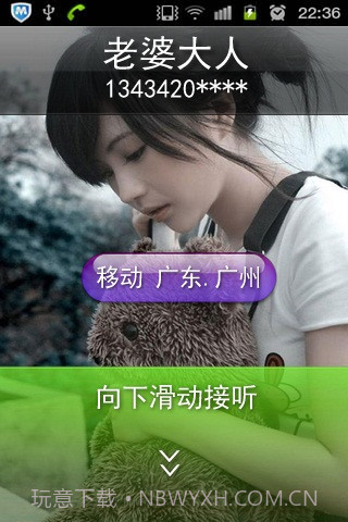来电显示归属地v3.8截图