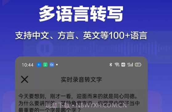 录音转文字全能助手v1.0.8截图