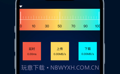 手机宽带测速v1.7截图