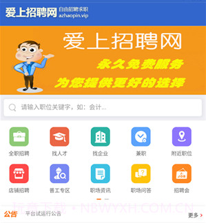 爱上招聘v1.17截图