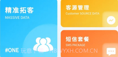 拓客帮手v3.4.11截图