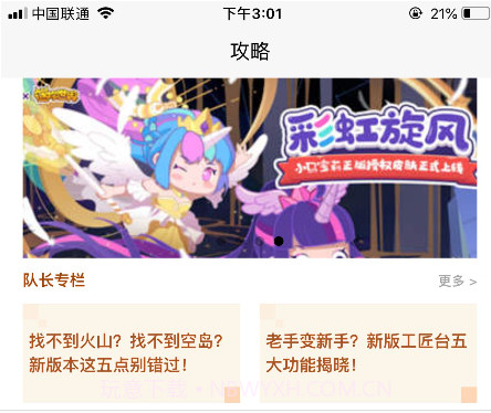 迷你攻略盒子v1.0.14截图