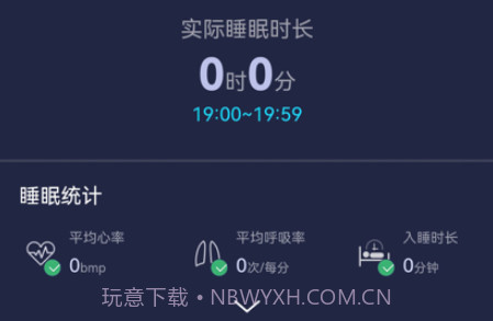睡眠监测管理系统v1.1.15截图