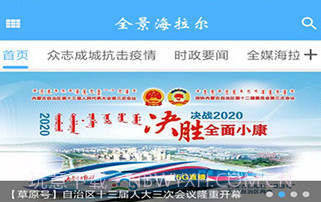 全景海拉尔V1.0.9截图
