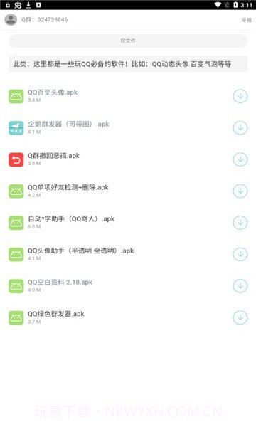 二弟软件库1.5截图