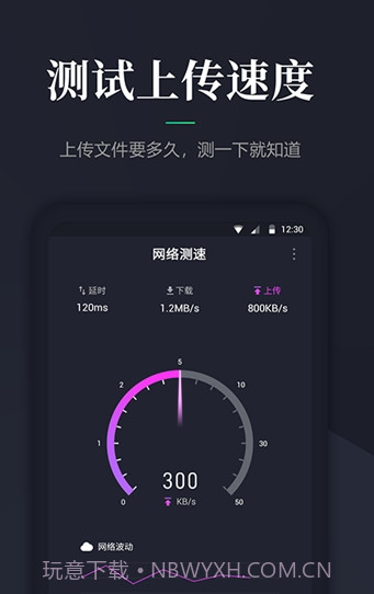 网速测速v1.1.12截图