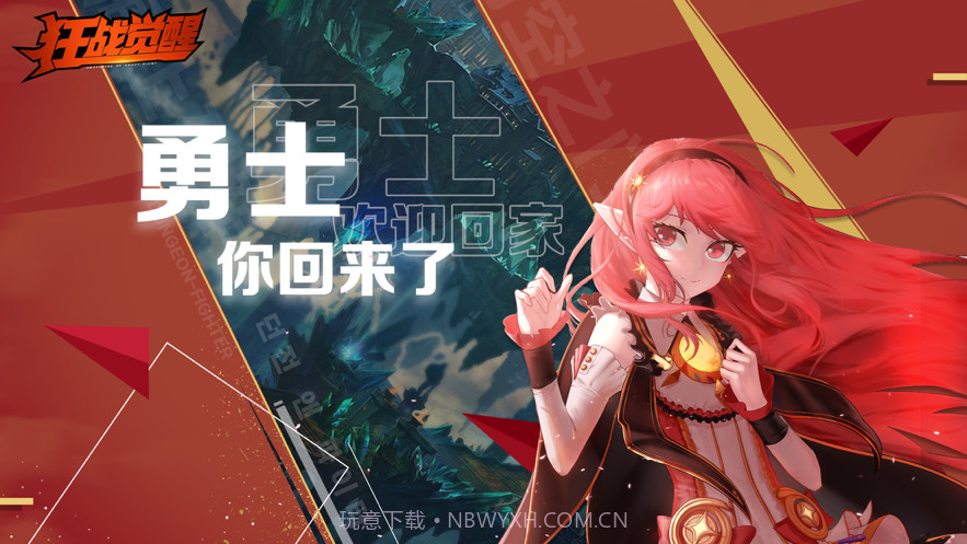 狂战觉醒v1.0.12截图